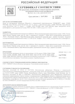 24.08.2021 Валуйки - Сертификат соответствия на продукцию, включенную в единый перечень продукции - бетонные тротуарные плиты