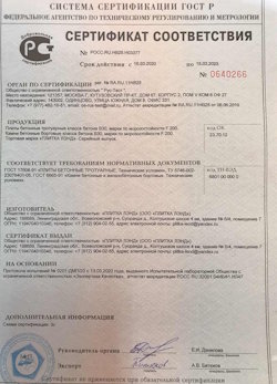 30.08.2022 Валуйки - Приложение к сертификату соответствия. Плиты бетонные тротуарные класса бетона В30. ГОСТ 17608