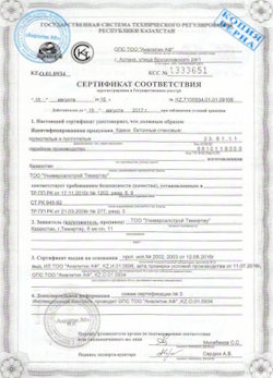 08.10.2022 Валуйки - Сертификат соответствия продукции - камни бетонные стеновые. Приложение к сертификату соответствия.