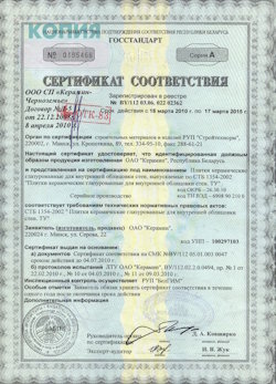 06.03.2023 Валуйки - Сертификат на продукцию плитки керамические глазурованные для облицовки. Государственный стандарт.