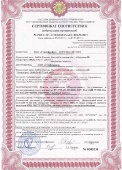 29.05.2023 Валуйки - Сертификат соответствия на продукцию - плитки керамические